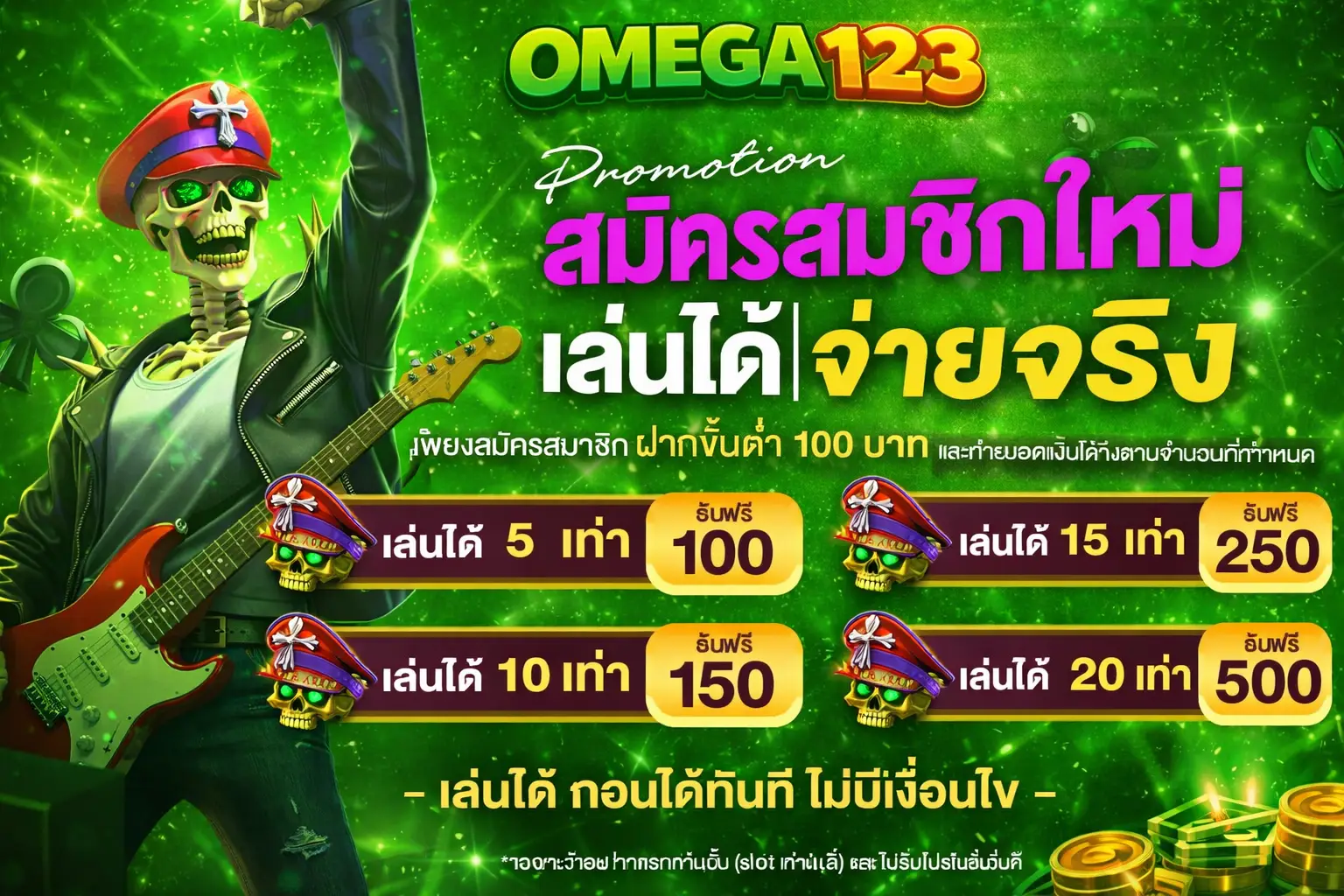 omega123 สล็อตเว็บตรงแตกง่าย ระบบฝากถอนออโต้ รวดเร็ว ปลอดภัย