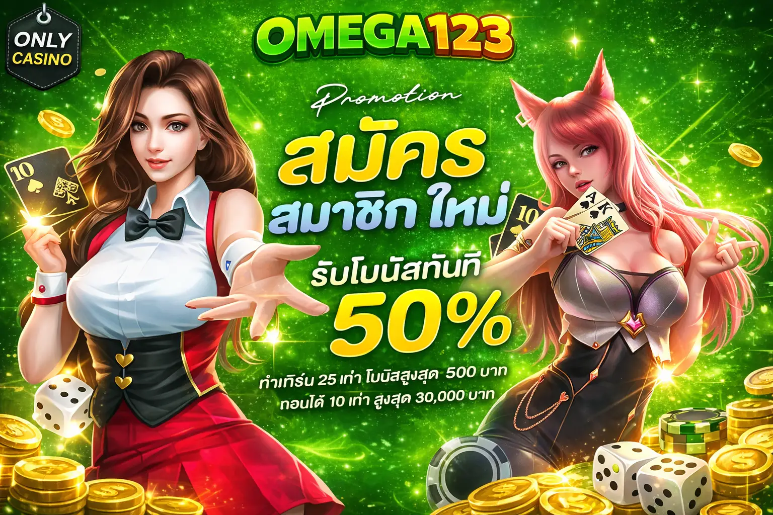 omega123 ศูนย์รวมเกมสล็อตออนไลน์ RTP สูง แจ็คพอตแตกง่ายทุกค่ายดัง